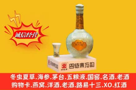 唐山开平区求购回收四特酒